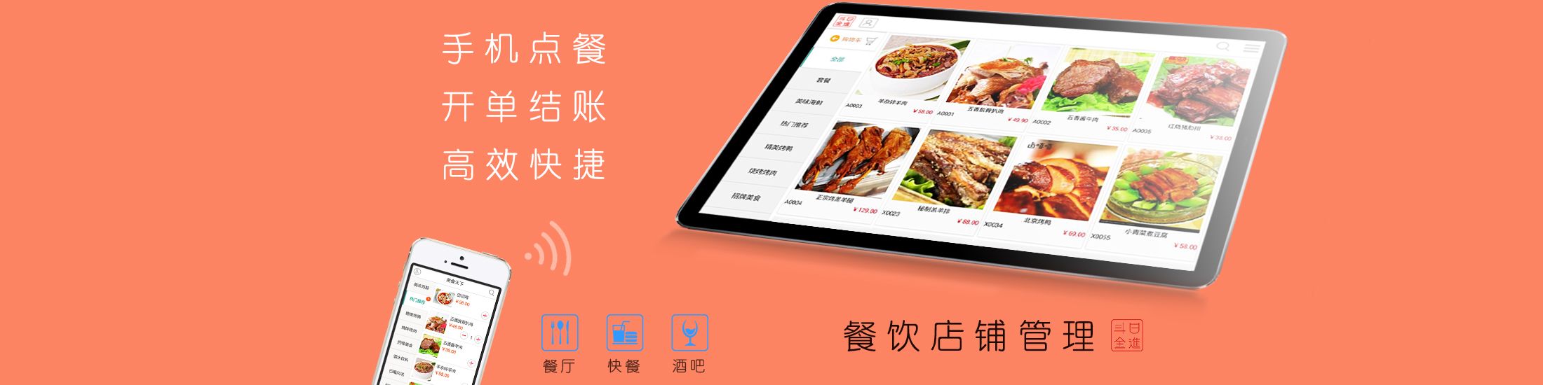 开单、点餐、结算 高效快捷