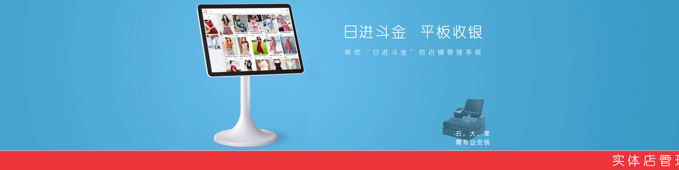 帮您"日进斗金"的店铺管理收银系统